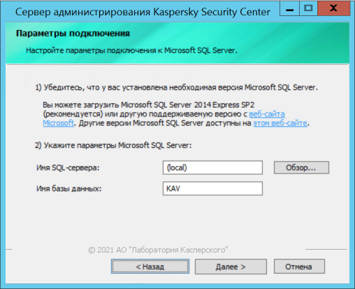 В окне параметров подключения указаны следующие параметры SQL Server: имя экземпляра и имя базы данных.
