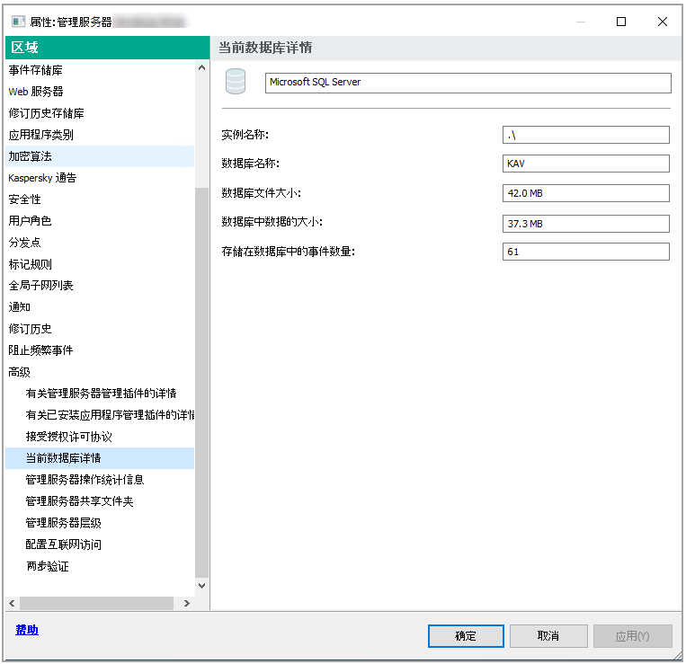 当前数据库部分的详细信息包含以下信息：实例名称、数据库名称、数据库文件大小、数据库中数据的大小以及数据库中存储的事件数量。