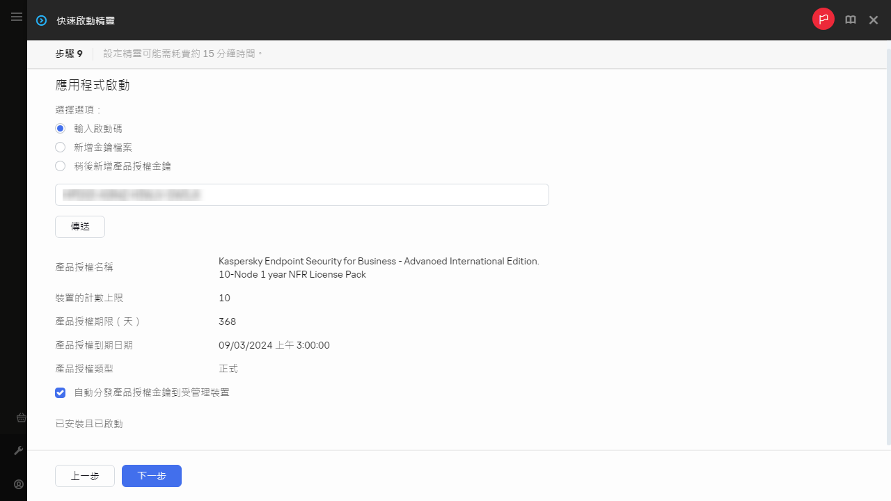 快速啟動精靈的「應用程式啟動」步驟。