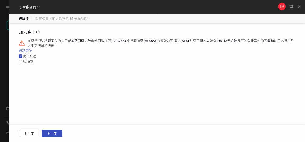 快速啟動精靈的「解決方案中的加密」步驟。