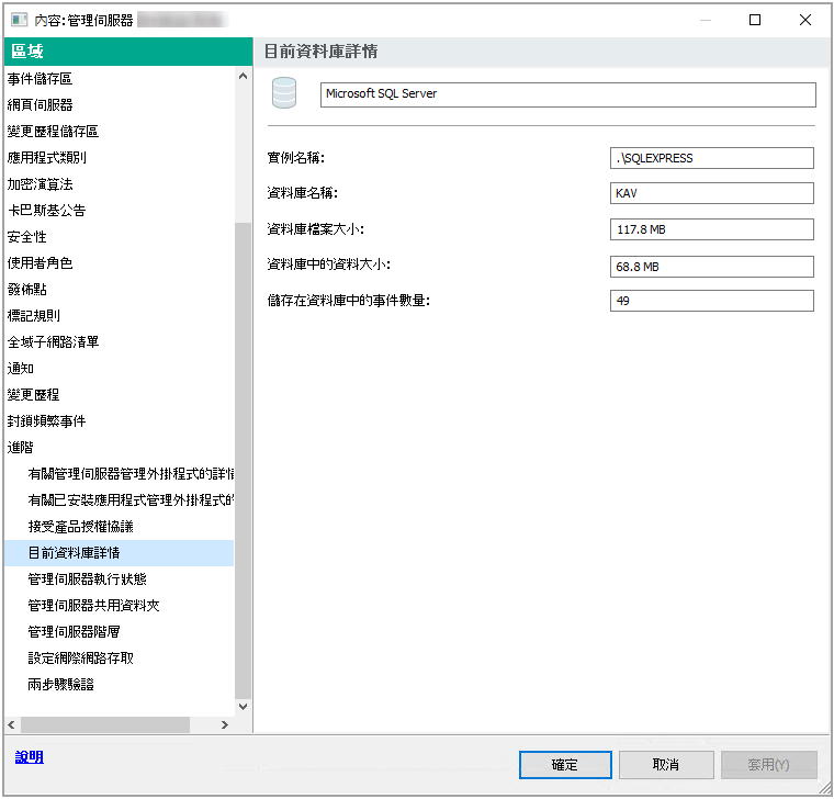 目前資料庫區域詳情包含以下資訊：實例名稱，資料庫名稱，資料庫檔案大小，資料庫中的資料大小，和儲存在資料庫中的事件數量。