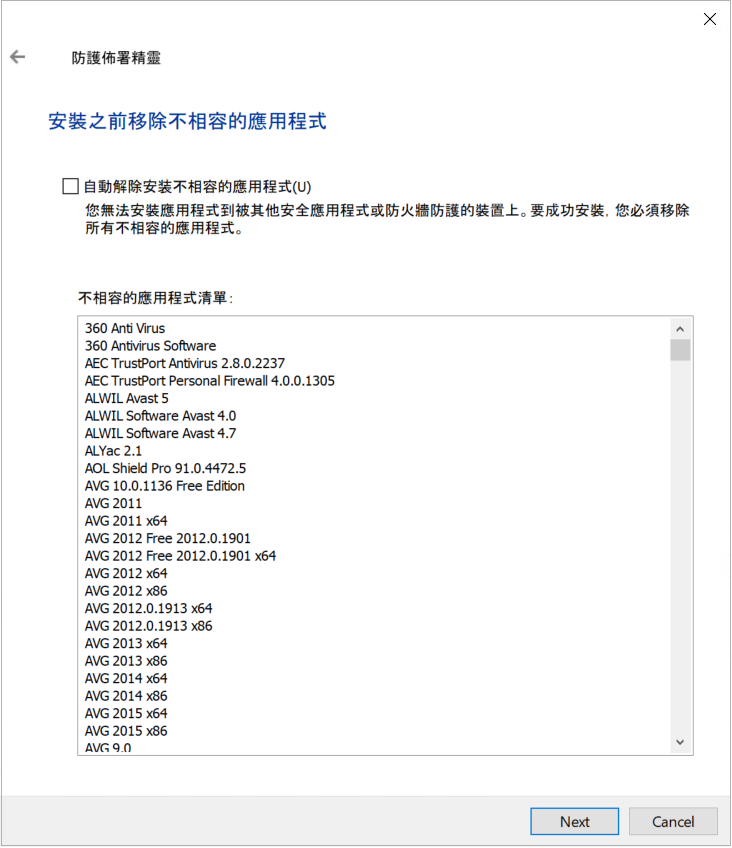 與安裝卡巴斯基應用程式不相容的軟體。