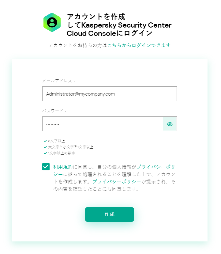 サインアップして、Kaspersky Security Center Cloud コンソールウィンドウにアクセスします。