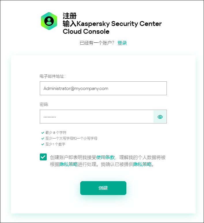 注册进入Kaspersky Security Center 云控制台窗口。