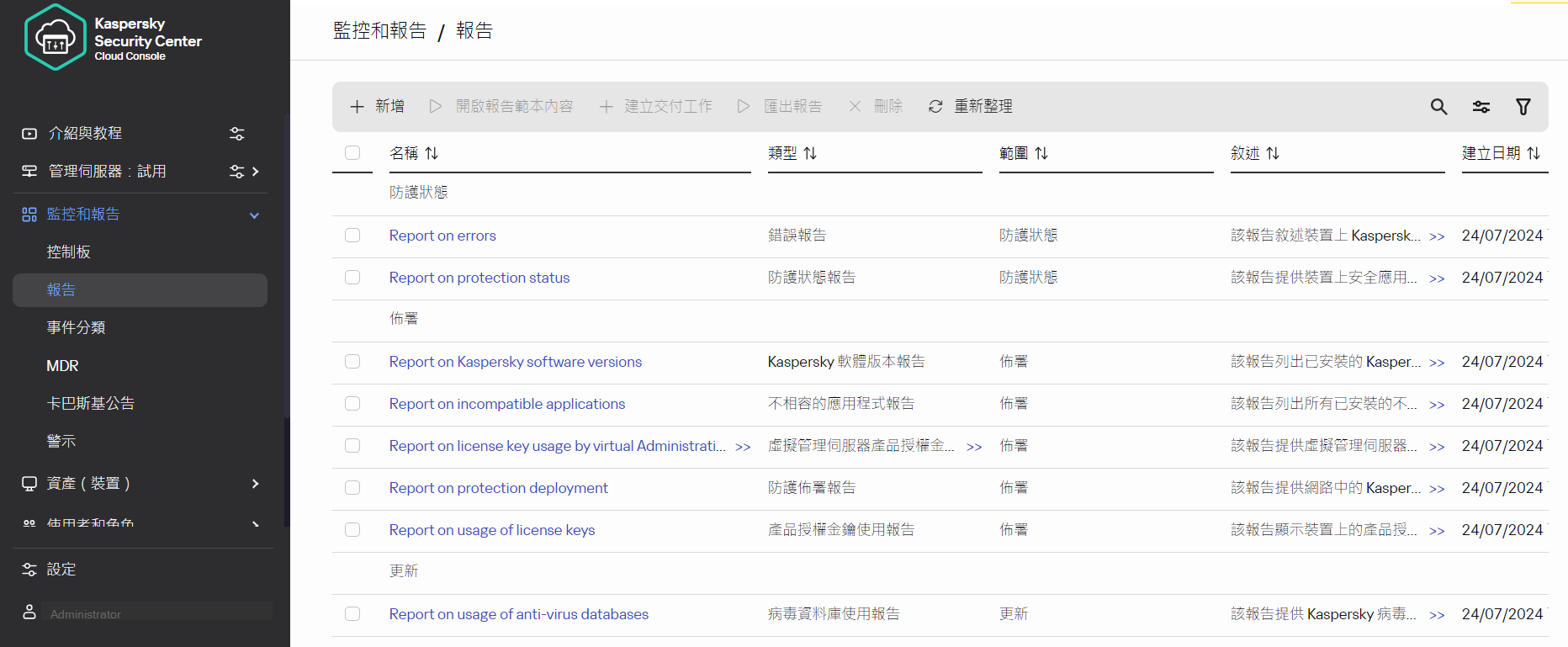 「報告」區段會包含報告清單。您可以管理報告清單並設定每份報告。