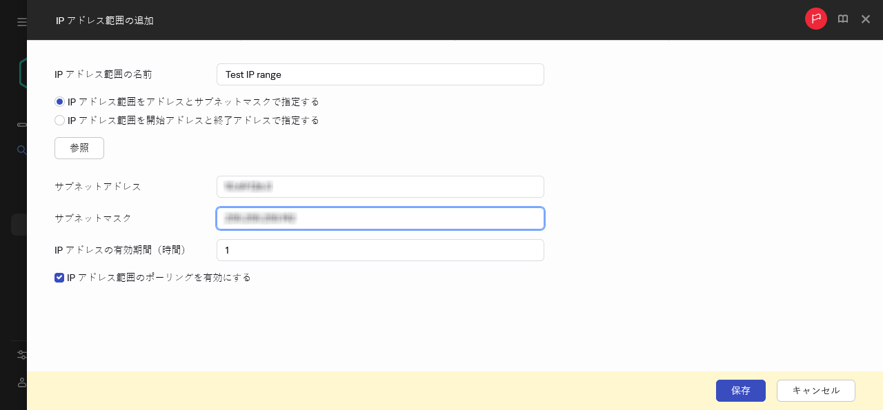 新しい IP 範囲の指定。