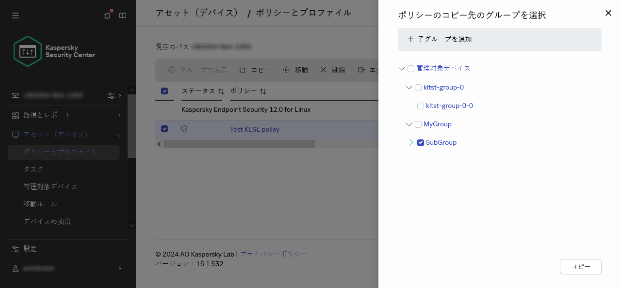 ポリシーパネルをコピーするグループを選択します