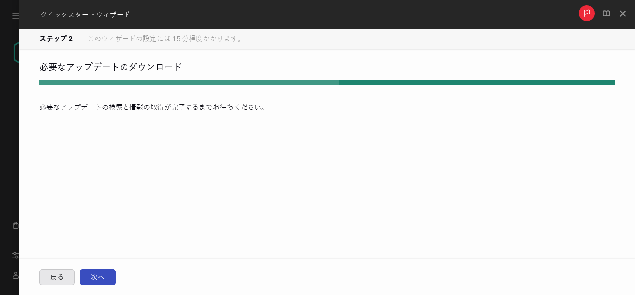 クイックスタートウィザードの必要なアップデートのダウンロード。