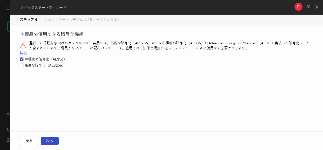 クイックスタートウィザードのソリューションでの暗号化手順。