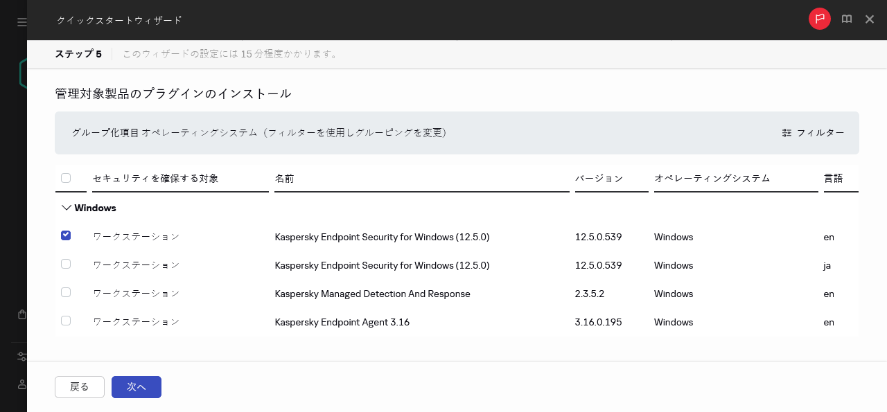 クイックスタートウィザードのプラグインのインストール手順。