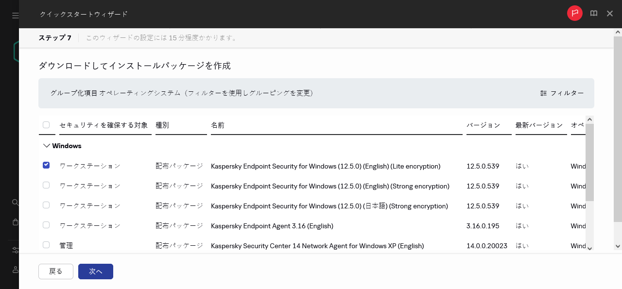 クイックスタートウィザードのインストールパッケージの作成手順。