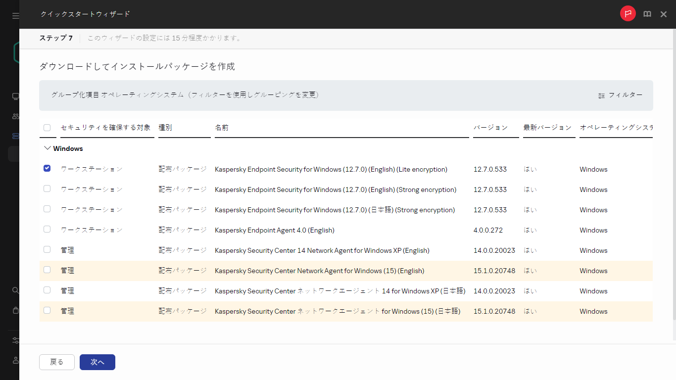 クイックスタートウィザードのインストールパッケージの作成手順。