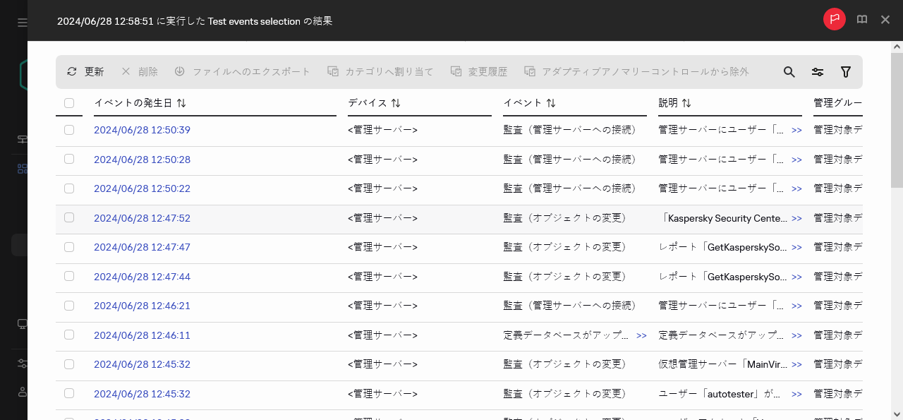 イベントの抽出結果。