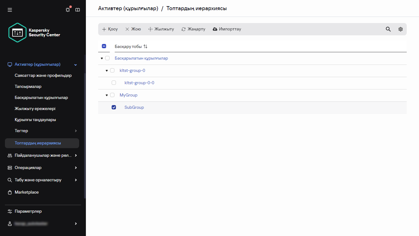 SubGroup таңдалған ішкі тобы бар топтар иерархиясы