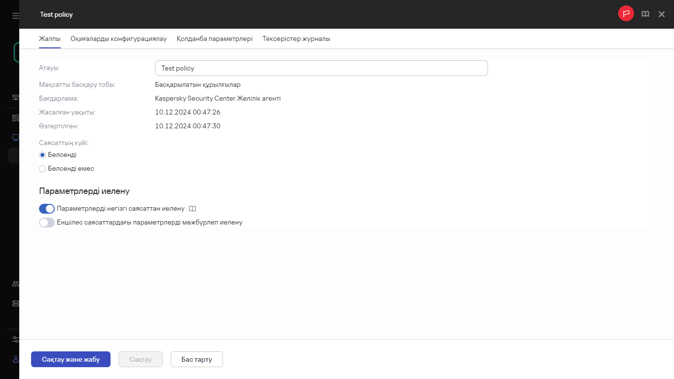 Жалпы саясат параметрлері қойындысы