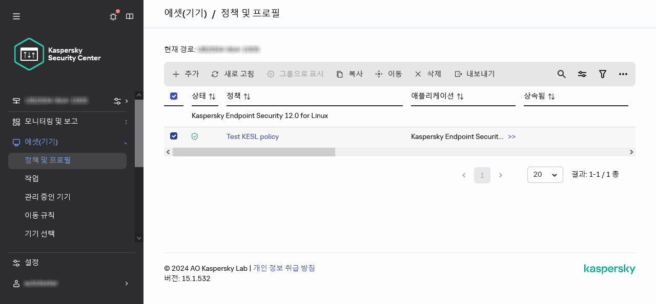 정책 및 프로필: 확인란이 선택된 정책