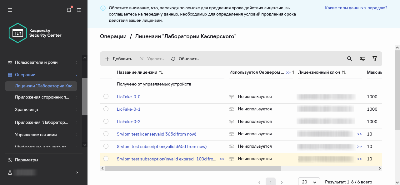 Список лицензий "Лаборатории Касперского".