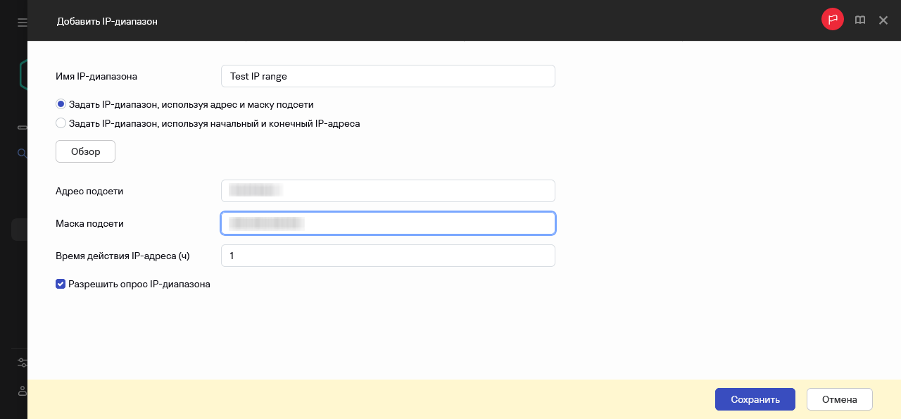 Укажите новый IP-диапазон.