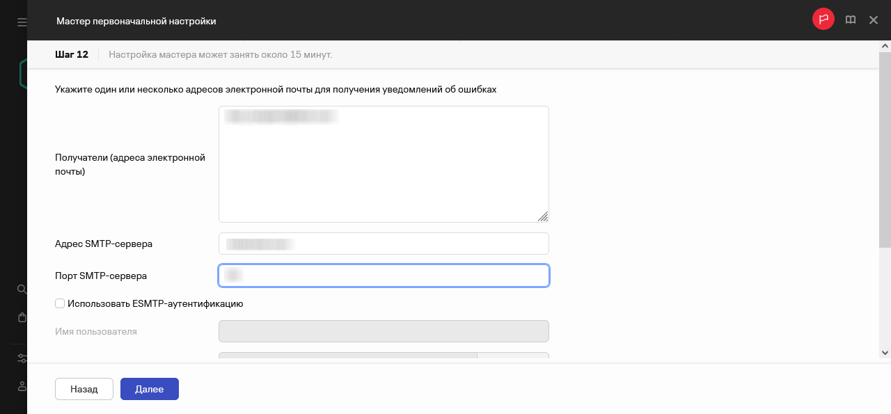 Шаг мастера первоначальной настройки – Отправка уведомлений по электронной почте.