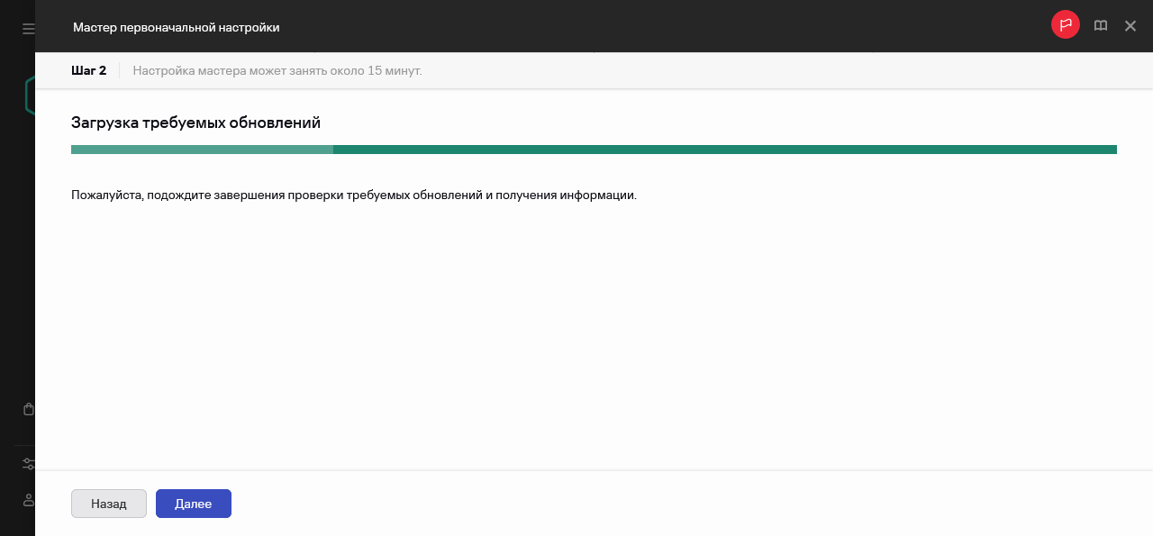 Шаг мастера первоначальной настройки – Загрузка необходимых обновлений.
