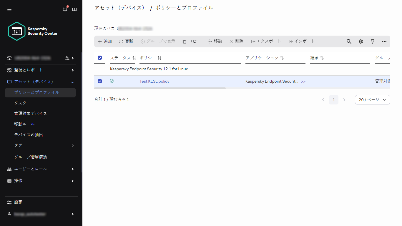選択したポリシーを含むポリシーとプロファイルウィンドウ。