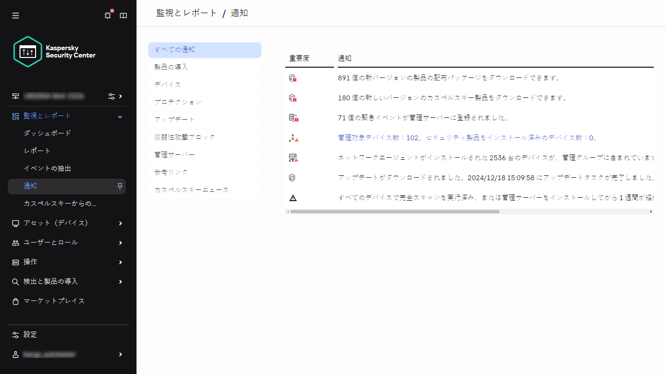 モニタリング & 報告の通知セクション。