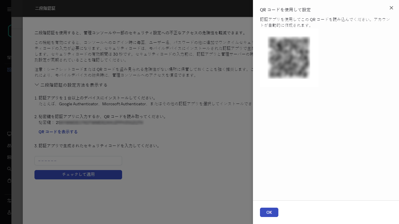 検証には QR コードを使用します。