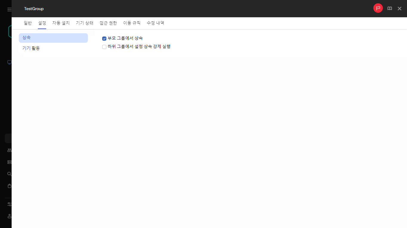 테스트 그룹의 설정 탭.