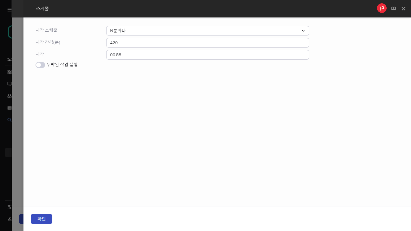 스케줄 속성.