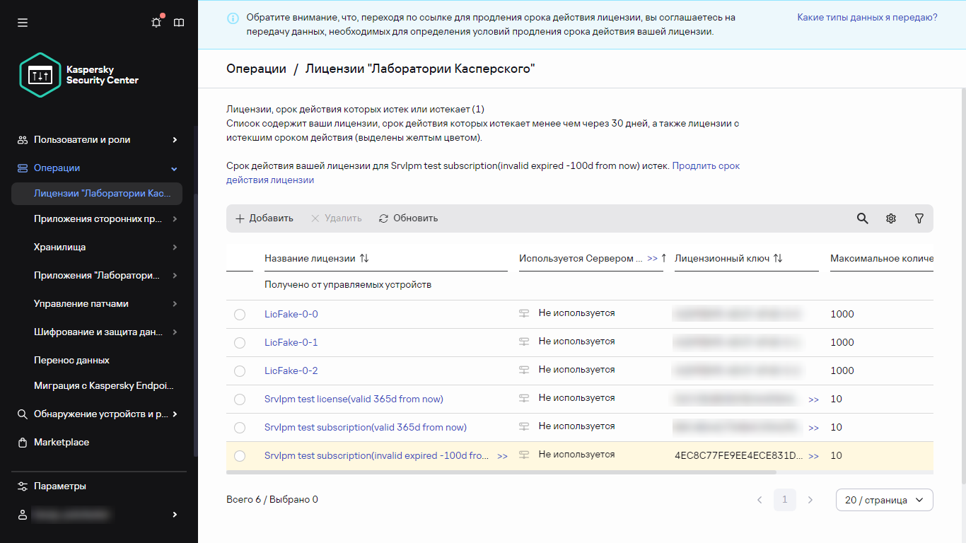 Список лицензий "Лаборатории Касперского".