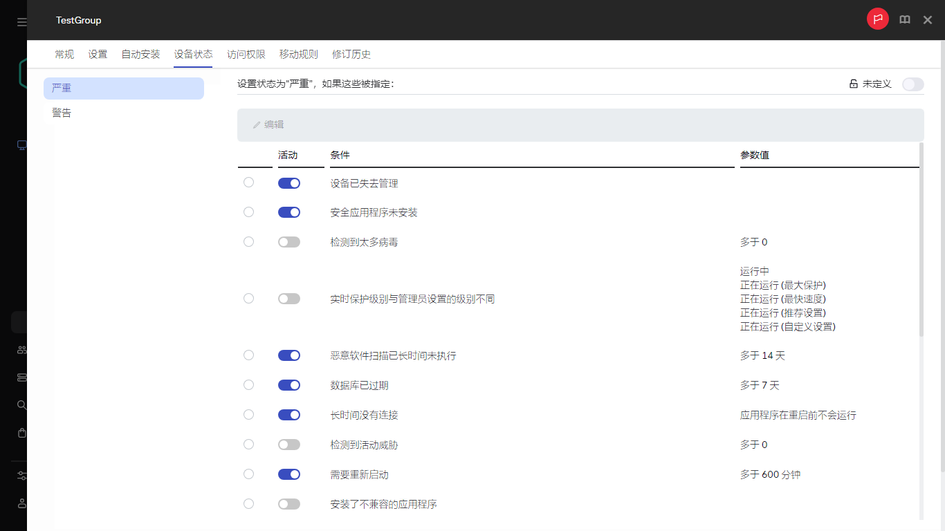 在设备状态组中设置“严重”状态。
