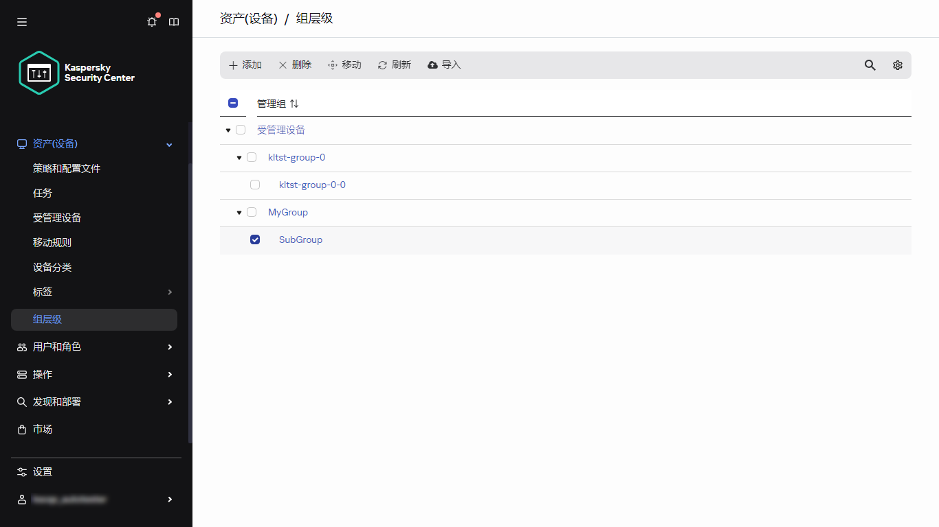 已选择包含 SubGroup 的组层级。