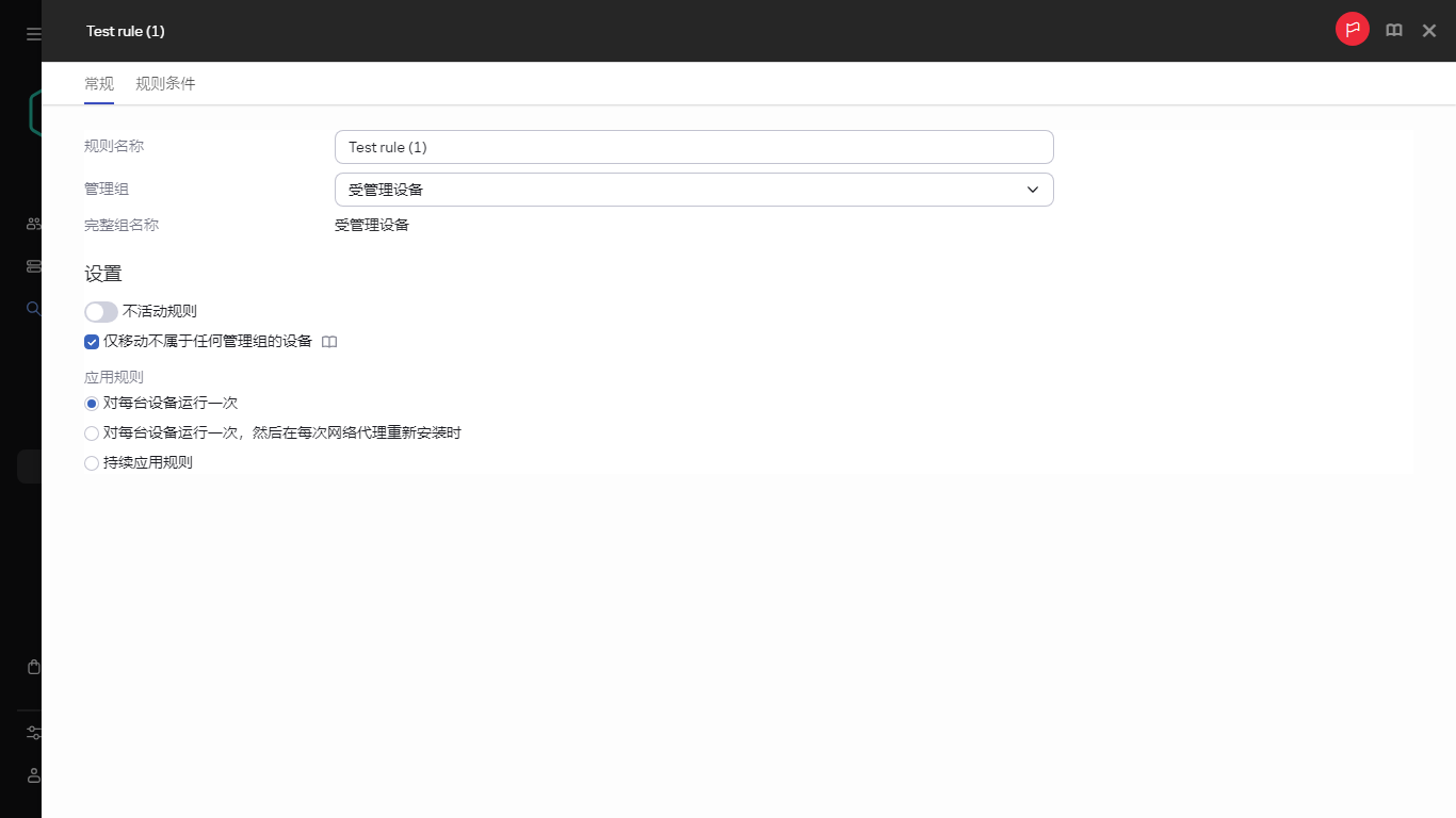 ”移动规则“的复制窗口。