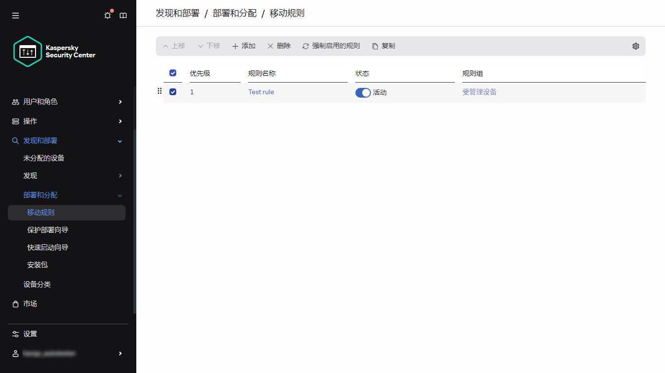 “移动规则“部分中选择的行。