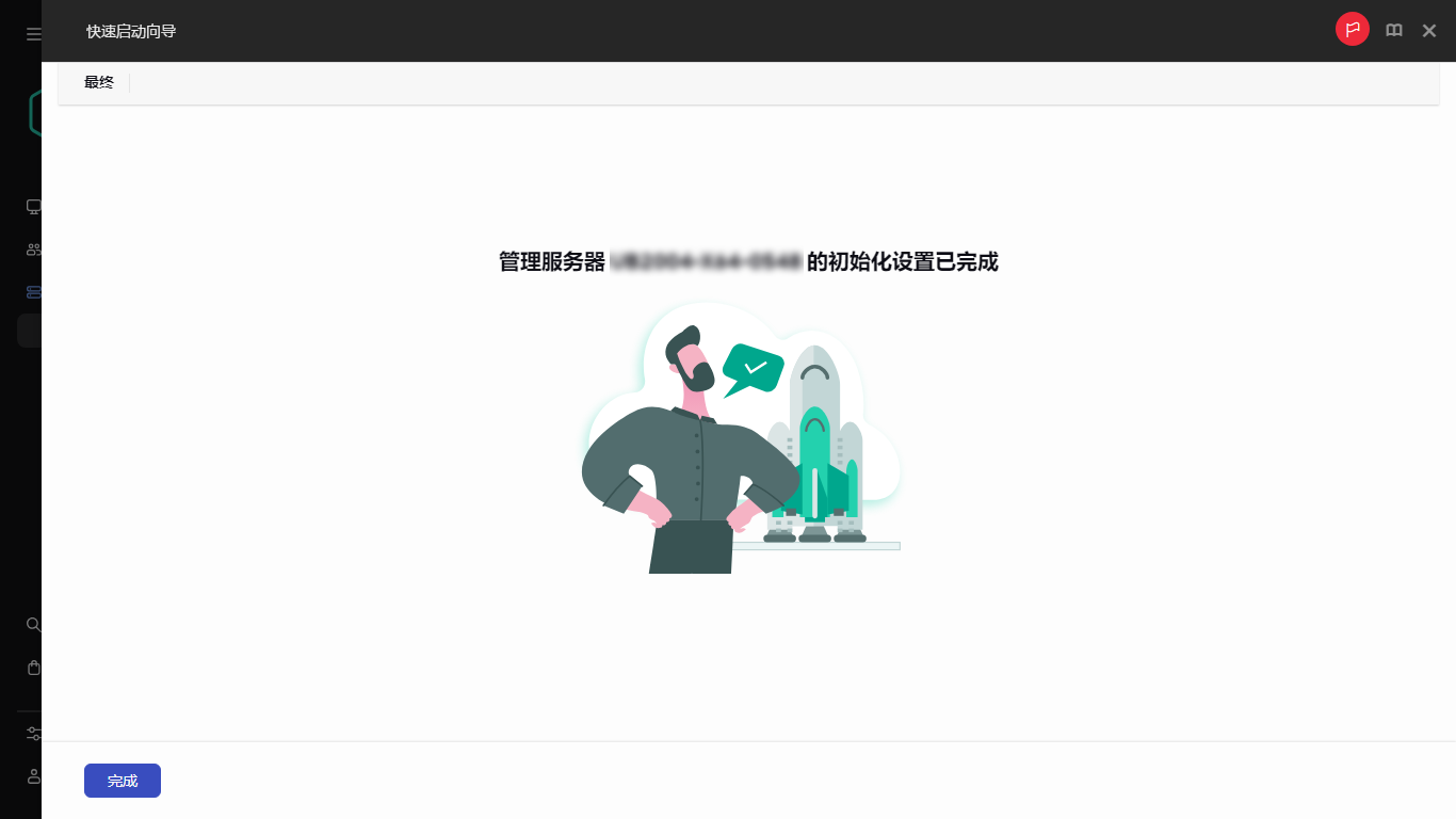 快速启动向导的最后一步的屏幕截图。