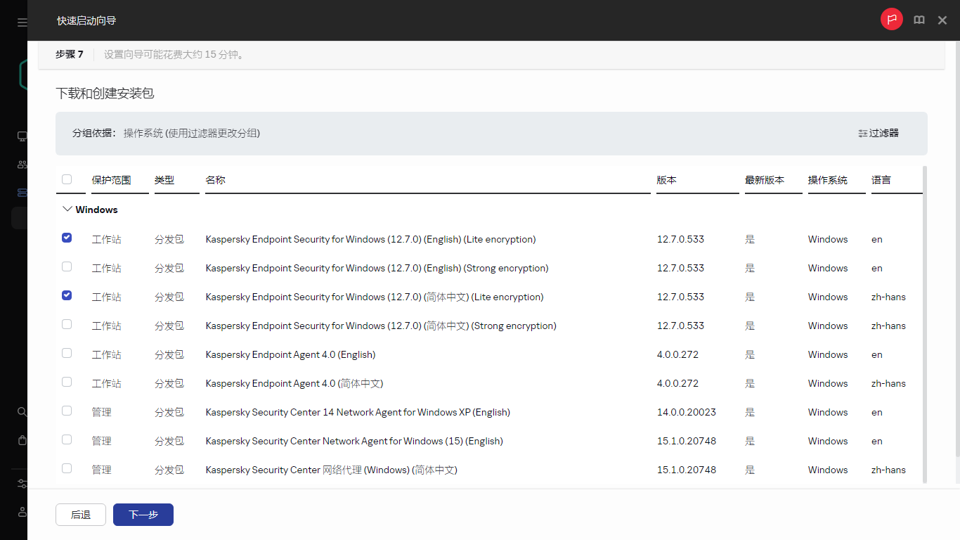 快速启动向导的创建安装包步骤。