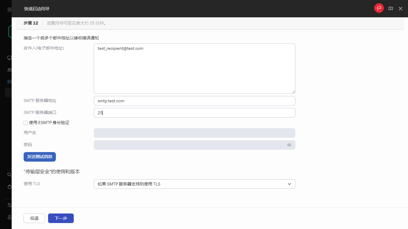 快速启动向导的电子邮件通知步骤。
