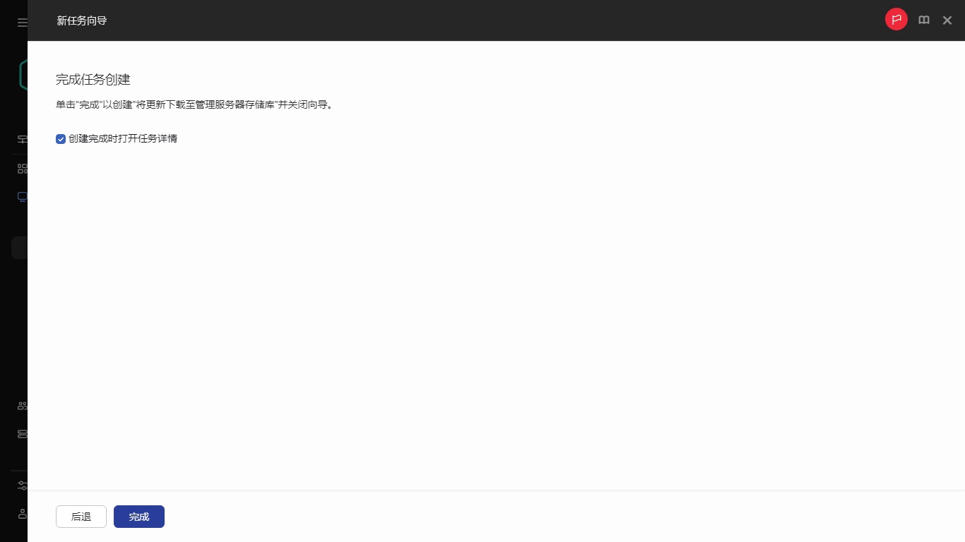 完成任务创建。