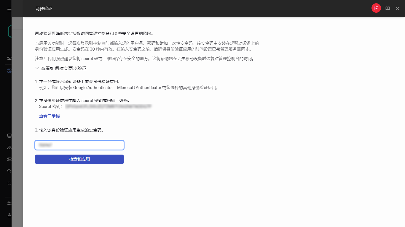 两步验证窗口。