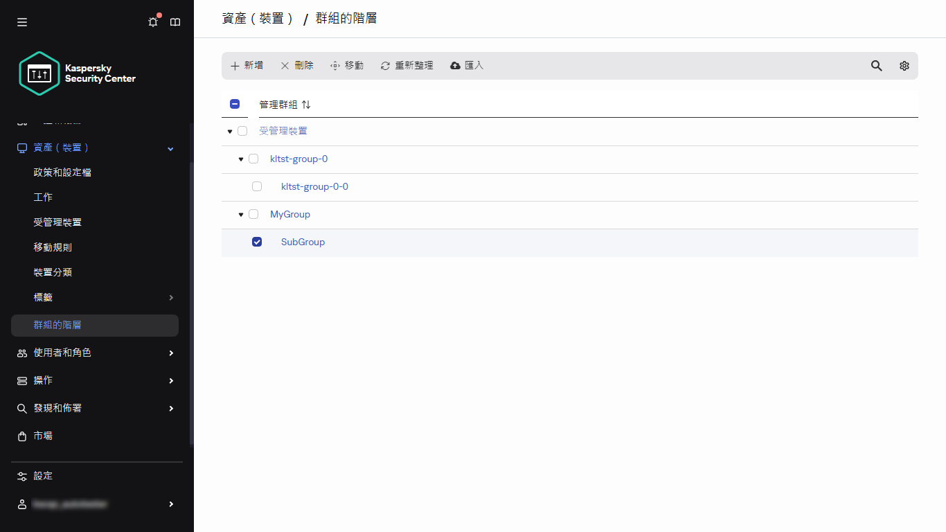 包含選定子組的群組的階層