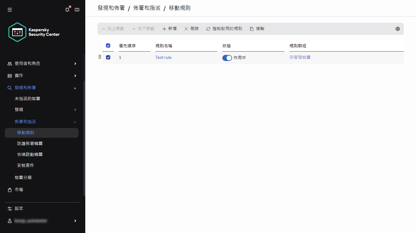移動規則部分中選定的行。