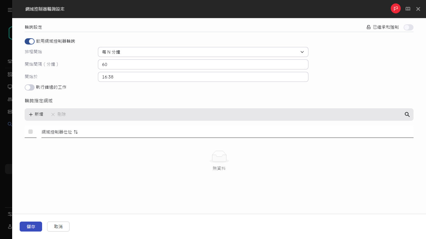 網域控制器輪詢設定。