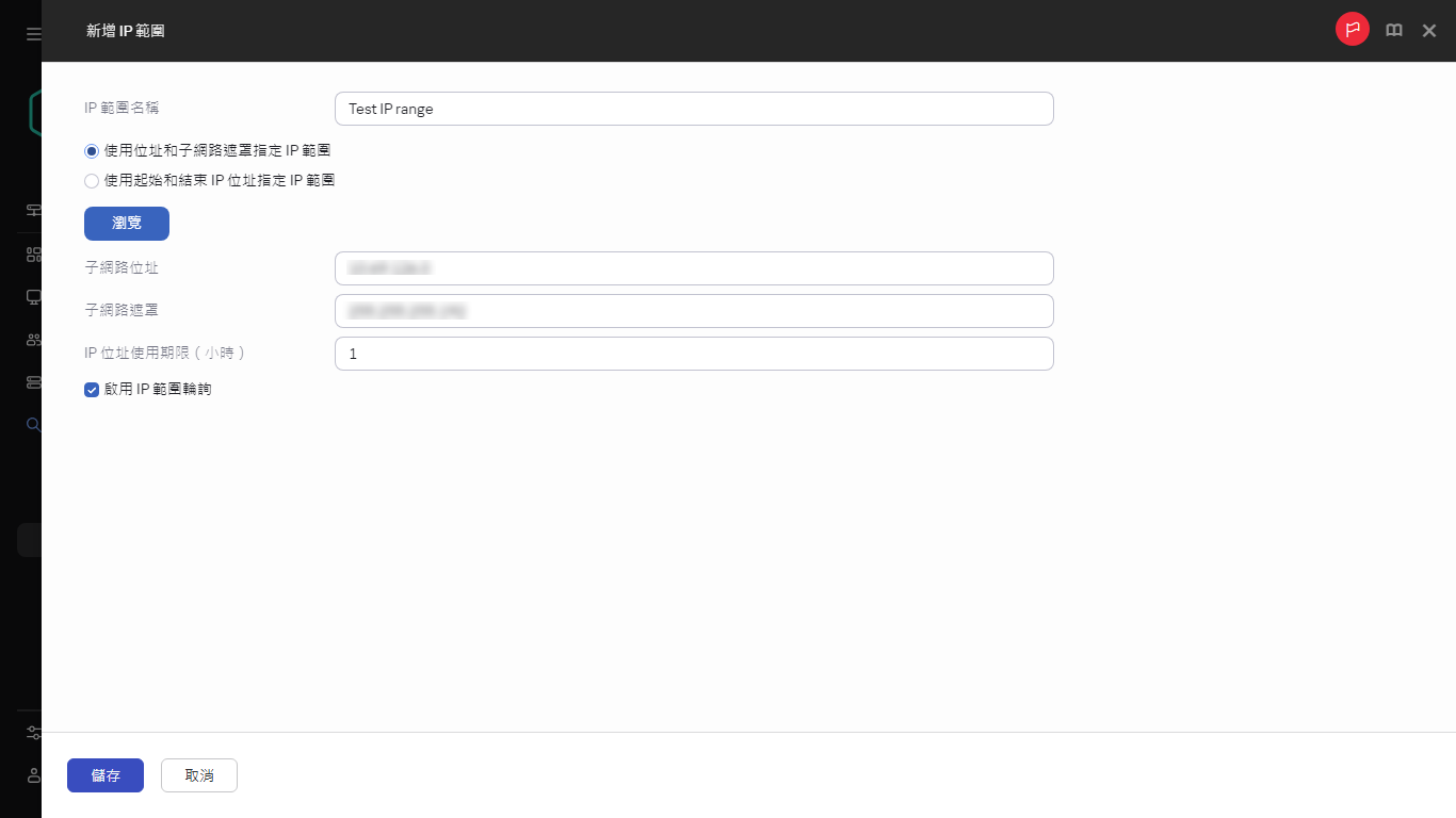 指定新 IP 範圍。