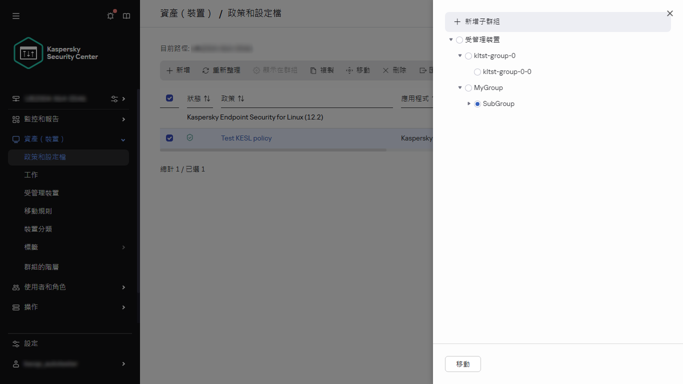 選擇群組以移動政策對話。