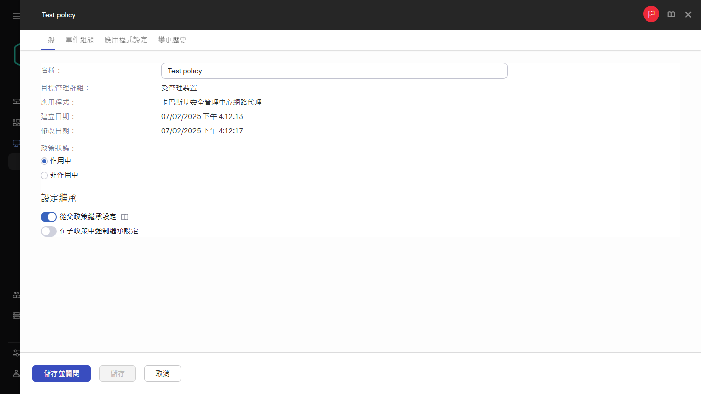 “測試”政策中的“一般”標籤。
