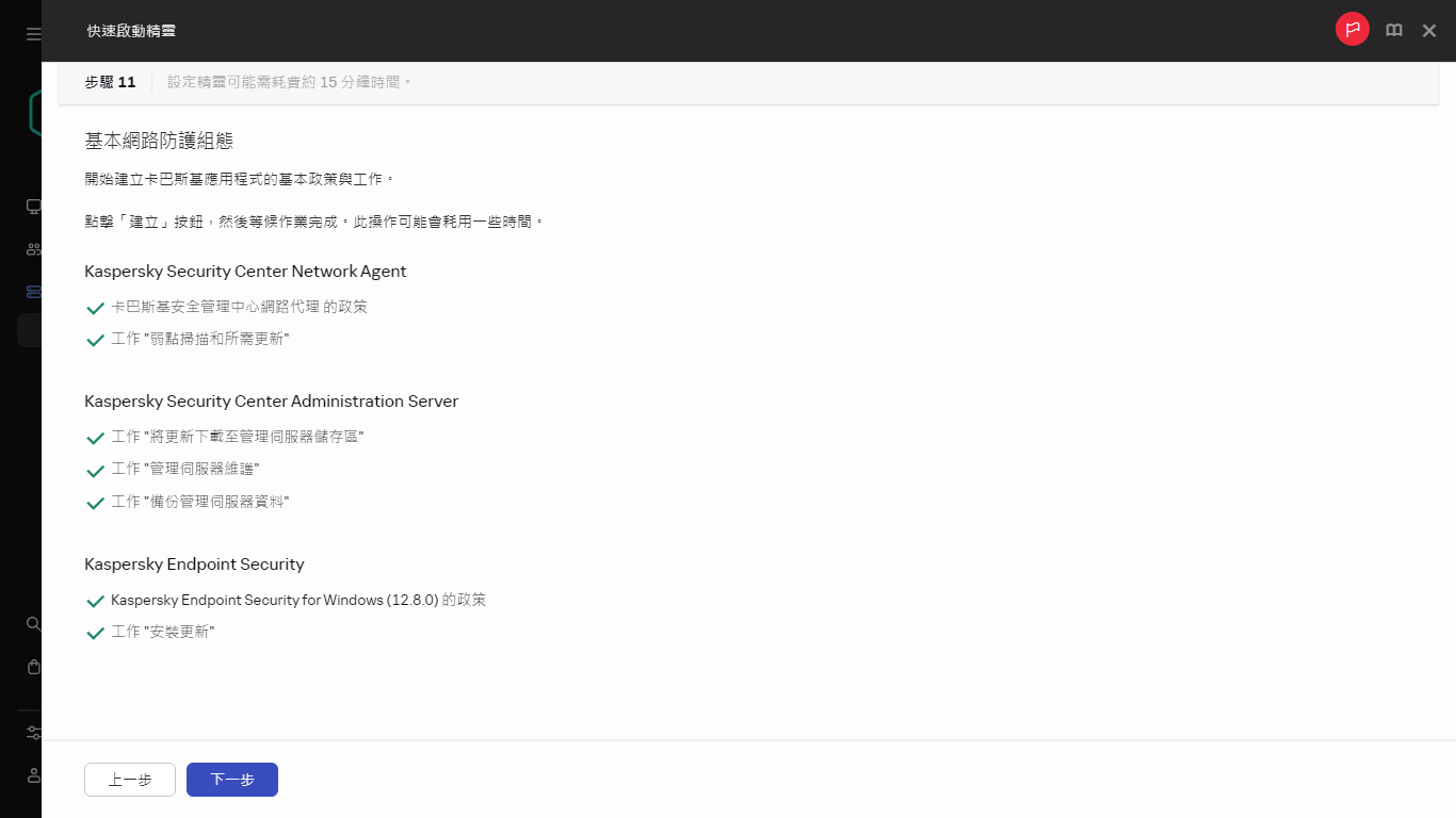 快速啟動精靈的「建立工作和政策」步驟。