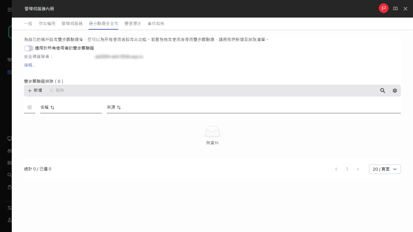 管理伺服器屬性中的身分驗證安全標籤。