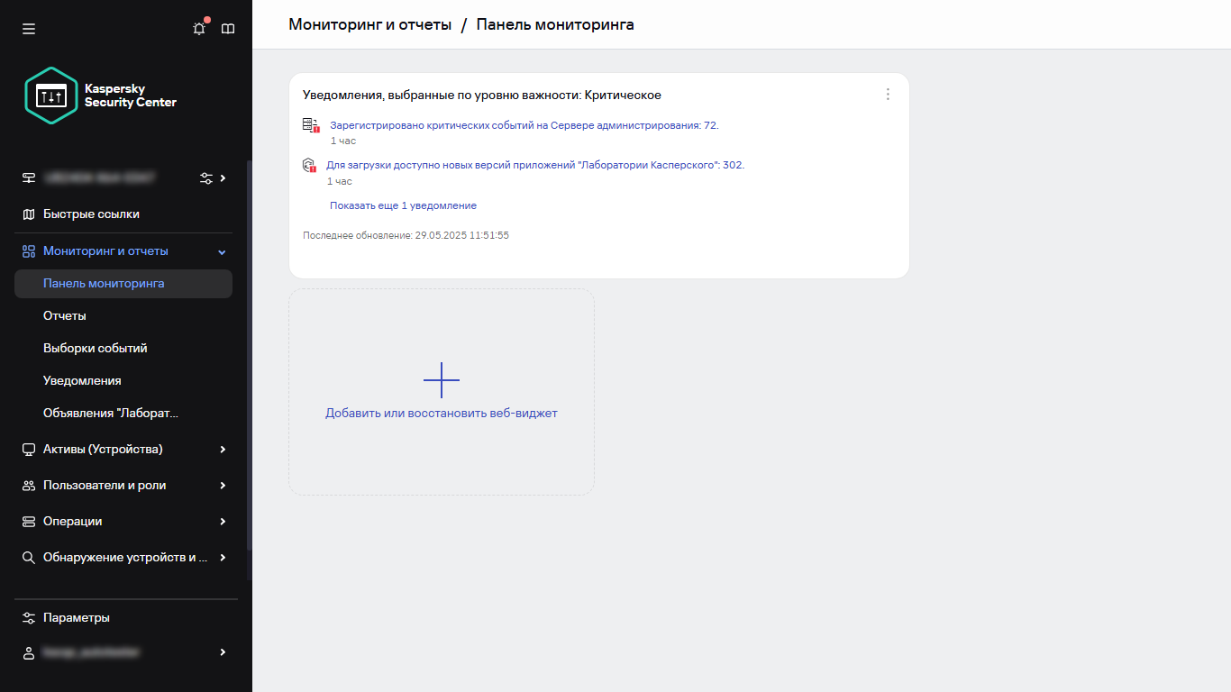 Добавление веб-виджета.
