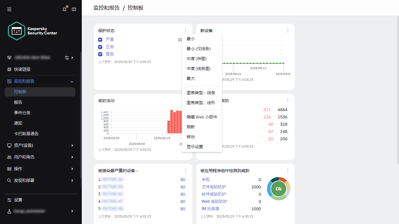 上下文小部件菜单。