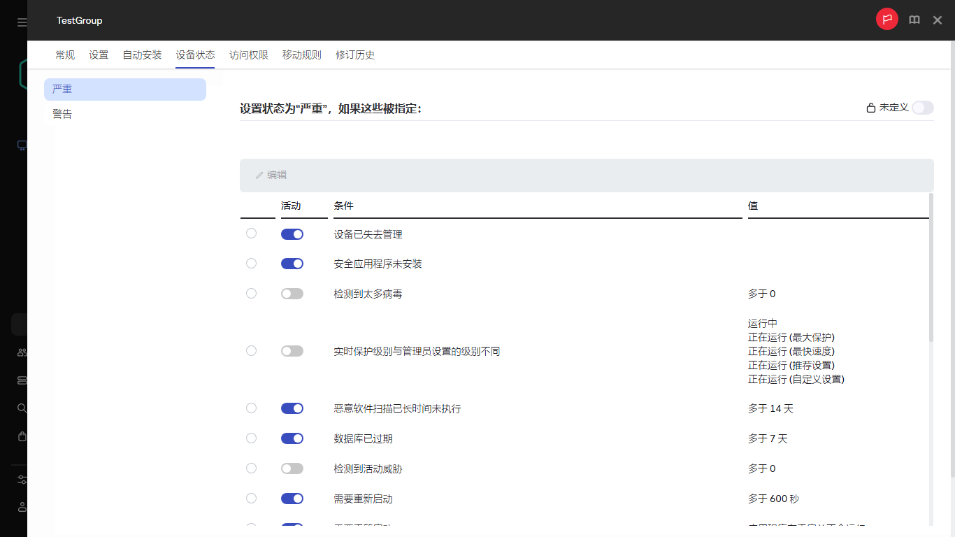 在设备状态组中设置“严重”状态。